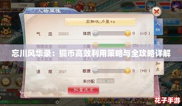 忘川风华录：铜币高效利用策略与全攻略详解