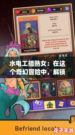 水电工插熟女：在这个奇幻冒险中，解锁隐藏任务与魅力角色的终极挑战！