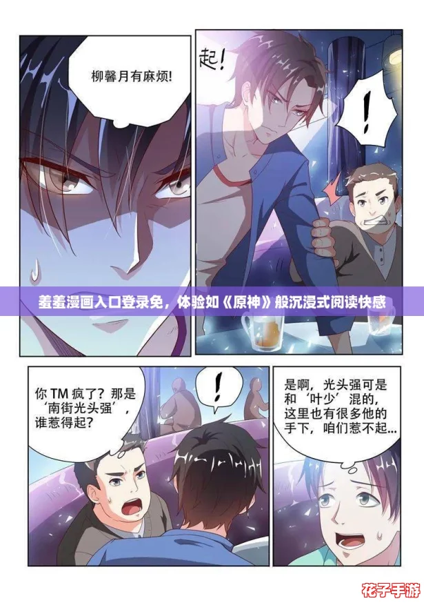 羞羞漫画入口登录免，体验如《原神》般沉浸式阅读快感