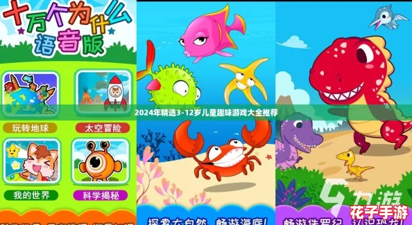 2024年精选3-12岁儿童趣味游戏大全推荐 2024年精选3-12岁儿童趣味游戏大全推荐