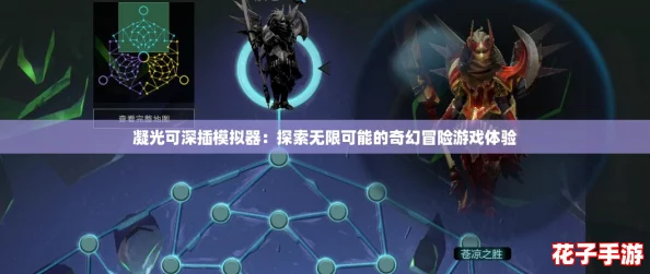 凝光可深插模拟器：探索无限可能的奇幻冒险游戏体验