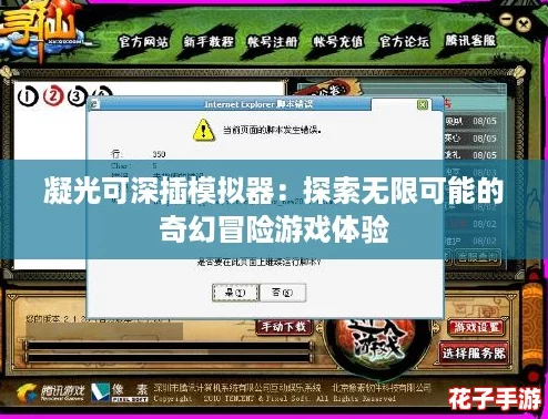 凝光可深插模拟器：探索无限可能的奇幻冒险游戏体验