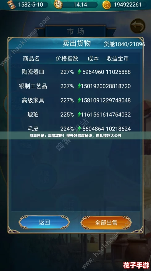 航海日记：深度攻略！提升好感度秘诀，送礼技巧大公开