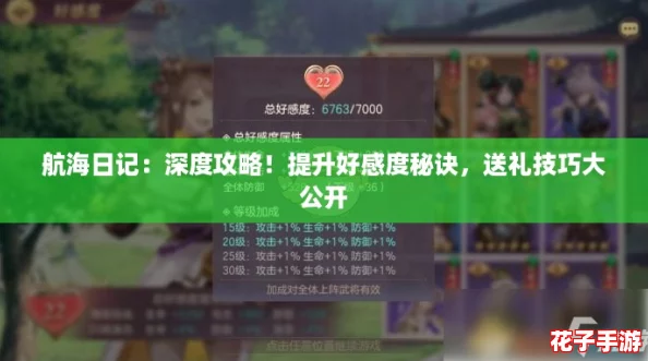 航海日记：深度攻略！提升好感度秘诀，送礼技巧大公开