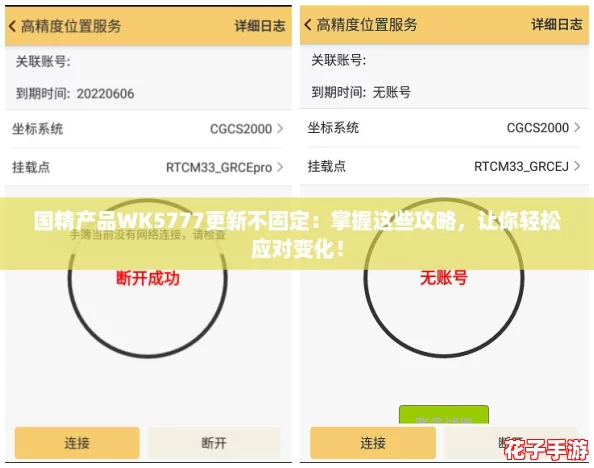 国精产品WK5777更新不固定：掌握这些攻略，让你轻松应对变化！