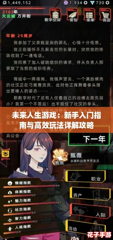 未来人生游戏:新手入门指南与高效玩法详解攻略 未来人生游戏:新手入门指南与高效玩法详解攻略