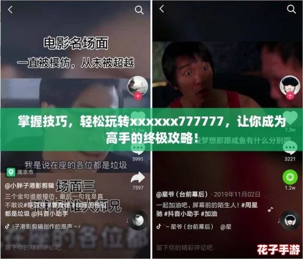 掌握技巧，轻松玩转xxxxxx777777，让你成为高手的终极攻略！