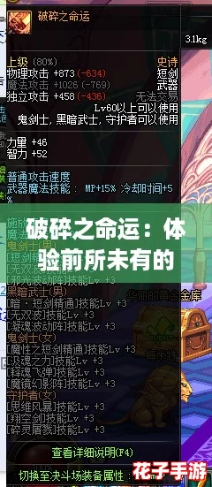 破碎之命运：体验前所未有的沉浸式冒险