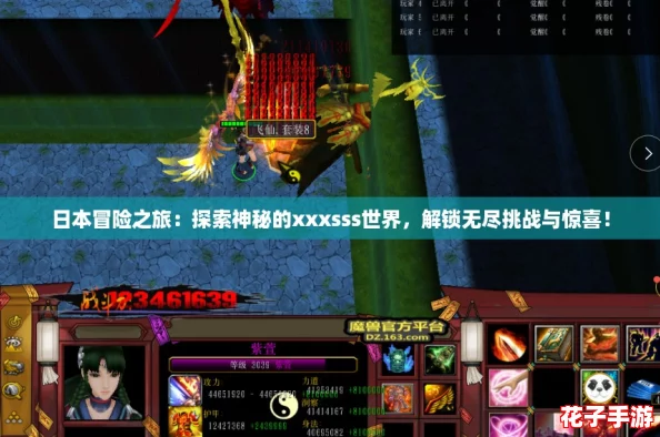 日本冒险之旅：探索神秘的xxxsss世界，解锁无尽挑战与惊喜！