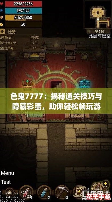 色鬼7777：揭秘通关技巧与隐藏彩蛋，助你轻松畅玩游戏世界！