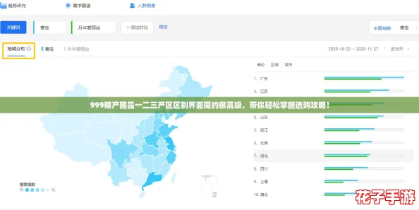 999精产国品一二三产区区别界面简约很高级，带你轻松掌握选购攻略！