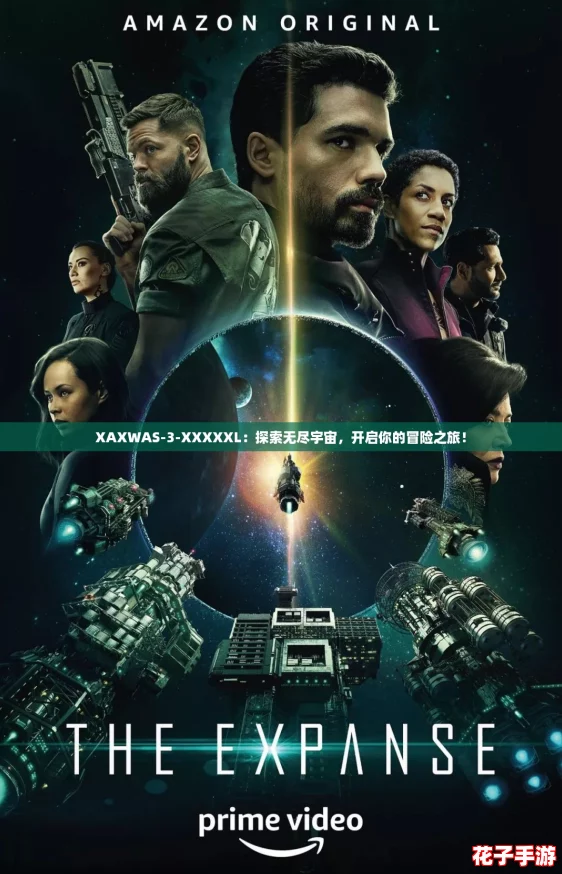 XAXWAS-3-XXXXXL：探索无尽宇宙，开启你的冒险之旅！