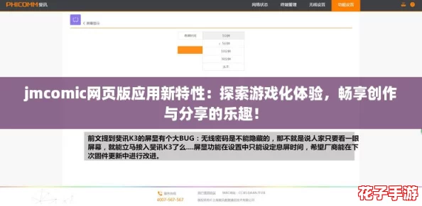 jmcomic网页版应用新特性：探索游戏化体验，畅享创作与分享的乐趣！