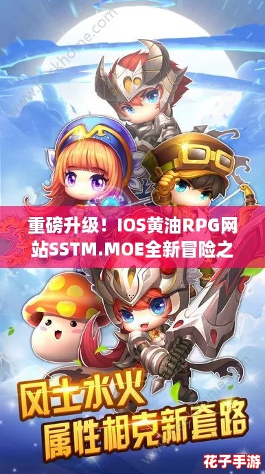 重磅升级！IOS黄油RPG网站SSTM.MOE全新冒险之旅等你来探索！