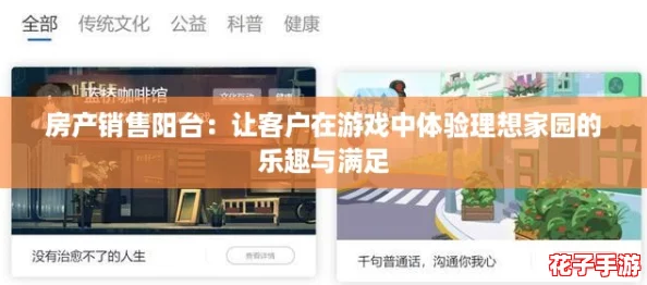 房产销售阳台:让客户在游戏中体验理想家园的乐趣与满足 房产销售阳台:让客户在游戏中体验理想家园的乐趣与满足