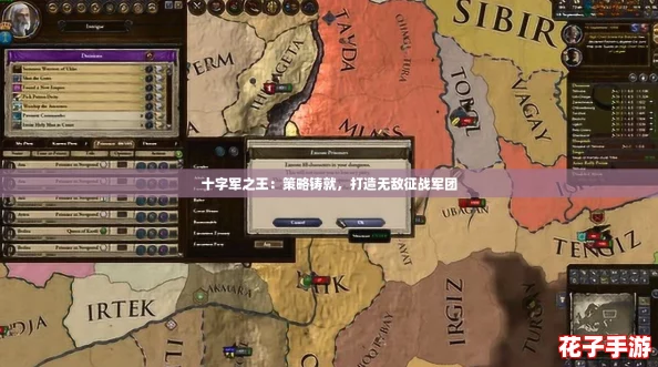 十字军之王:策略铸就,打造无敌征战军团 十字军之王:策略铸就,打造无敌征战军团