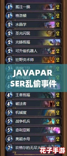 JAVAPARSER乱偷事件：比《塞尔达传说》更令人上瘾的代码冒险