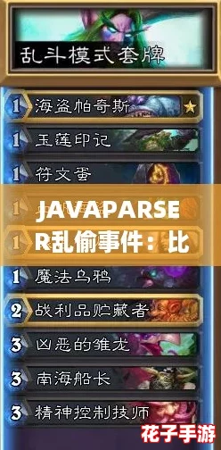 JAVAPARSER乱偷事件：比《塞尔达传说》更令人上瘾的代码冒险