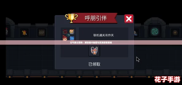 元气骑士前传：解锁橙卡秘籍与高效获取策略