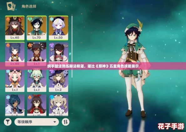 纲手腿法熟练脚法精湛，堪比《原神》五星角色技能展示