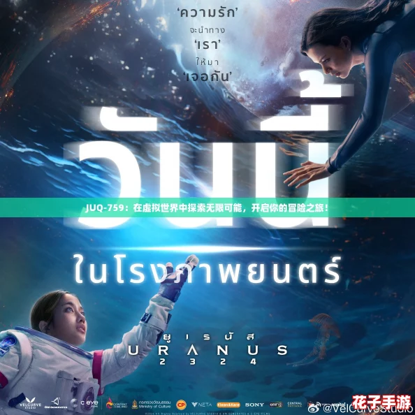 JUQ-759：在虚拟世界中探索无限可能，开启你的冒险之旅！