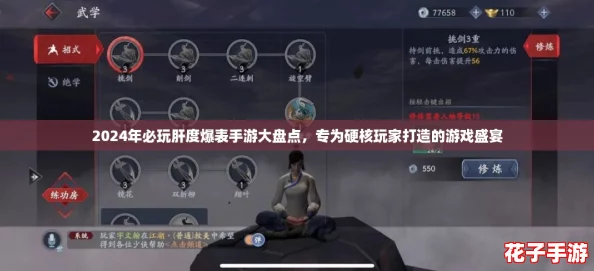 2024年必玩肝度爆表手游大盘点，专为硬核玩家打造的游戏盛宴