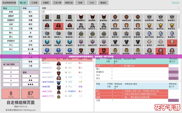 全面解析自走棋手游配置需求，适配机型一网打尽攻略