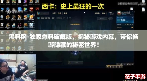 黑料网-独家爆料破解版，揭秘游戏内幕，带你畅游隐藏的秘密世界！