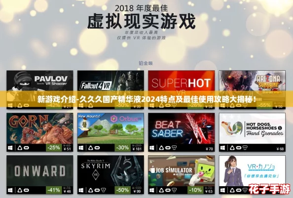 新游戏介绍-久久久国产精华液2024特点及最佳使用攻略大揭秘！