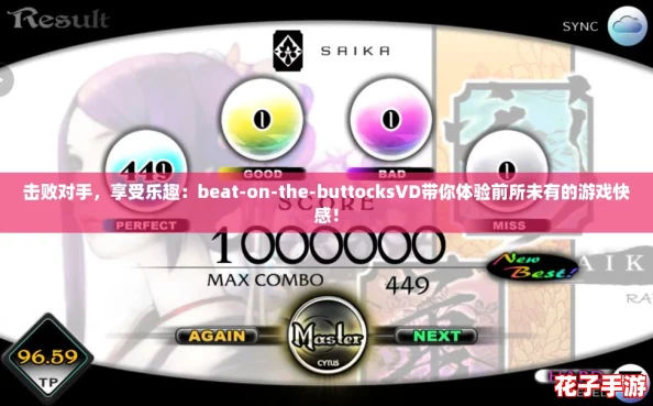 击败对手,享受乐趣:beat-on-the-buttocksVD带你体验前所未有的游戏快感! 击败对手,享受乐趣:beat-on-the-buttocksVD带你体验前所未有的游戏快感!