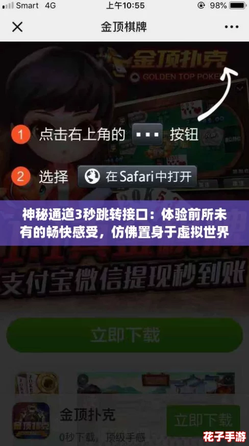 神秘通道3秒跳转接口：体验前所未有的畅快感受，仿佛置身于虚拟世界