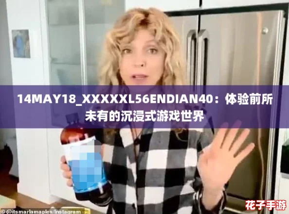 14MAY18_XXXXXL56ENDIAN40：体验前所未有的沉浸式游戏世界