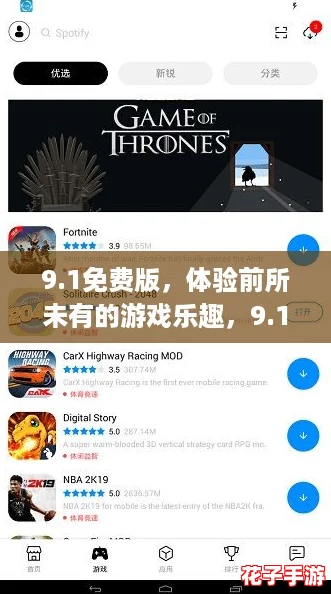 9.1免费版,体验前所未有的游戏乐趣,9.1top 9.1免费版,体验前所未有的游戏乐趣,9.1top