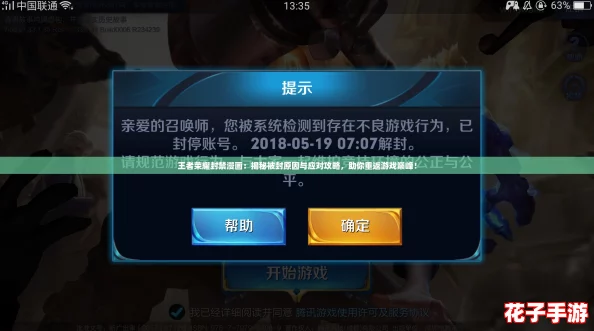 王者荣耀封禁漫画：揭秘被封原因与应对攻略，助你重返游戏巅峰！