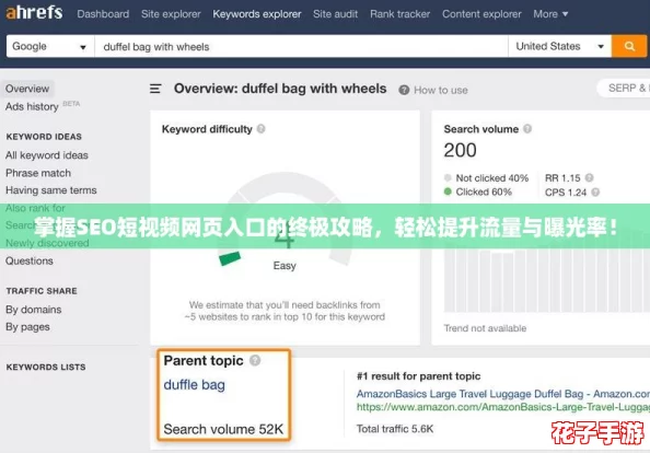 掌握SEO短视频网页入口的终极攻略,轻松提升流量与曝光率! 掌握SEO短视频网页入口的终极攻略,轻松提升流量与曝光率!