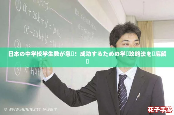 日本の中学校学生数が急増！成功するための学習攻略法を徹底解説