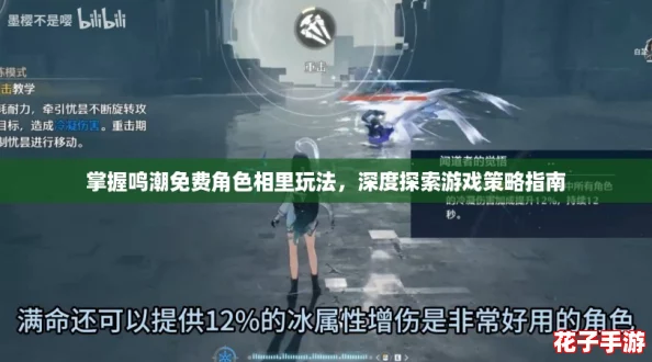 掌握鸣潮免费角色相里玩法,深度探索游戏策略指南 掌握鸣潮免费角色相里玩法,深度探索游戏策略指南