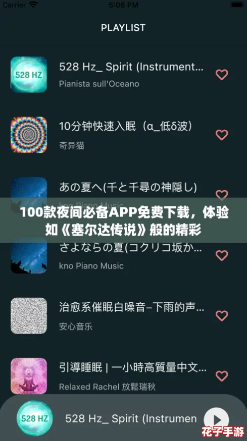 100款夜间必备APP免费下载，体验如《塞尔达传说》般的精彩