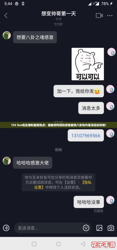 155 fun吃瓜爆料最新热点：揭秘如何轻松获取最热八卦和内幕消息的攻略！