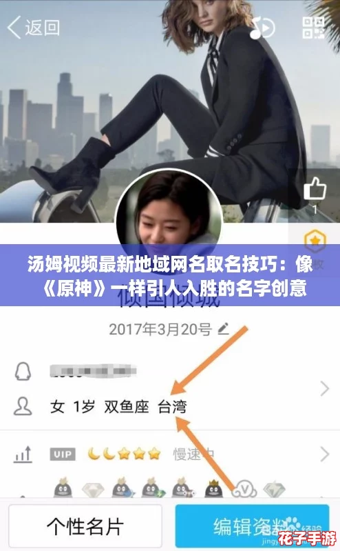 汤姆视频最新地域网名取名技巧：像《原神》一样引人入胜的名字创意