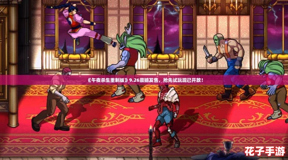 《午夜杀生重制版》9.26震撼发售，抢先试玩现已开放！