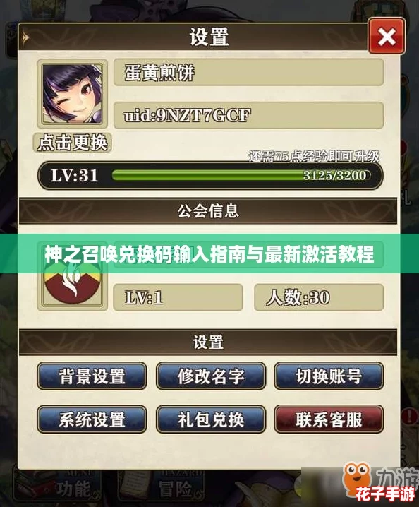 神之召唤兑换码输入指南与最新激活教程