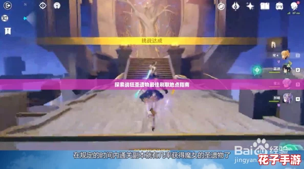探索战狂圣遗物最佳刷取地点指南
