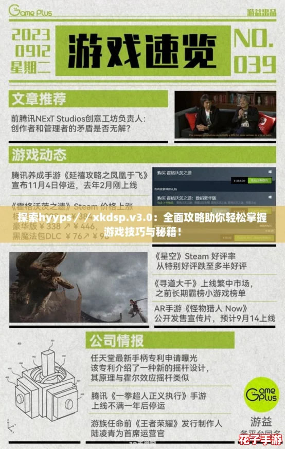 探索hyyps//xkdsp.v3.0:全面攻略助你轻松掌握游戏技巧与秘籍! 探索hyyps//xkdsp.v3.0:全面攻略助你轻松掌握游戏技巧与秘籍!