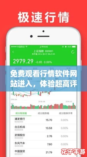 免费观看行情软件网站进入,体验超高评分的投资助手,让你的交易更轻松! 免费观看行情软件网站进入,体验超高评分的投资助手,让你的交易更轻松!