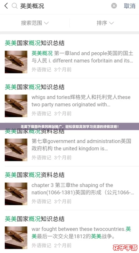 无需下载国外黄冈网站推广，轻松获取高效学习资源的终极攻略！
