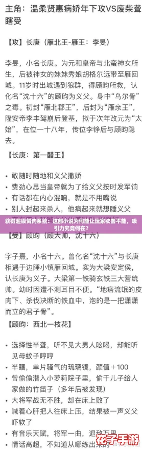 获得超级胬肉系统：这部小说为何能让玩家欲罢不能，吸引力究竟何在？