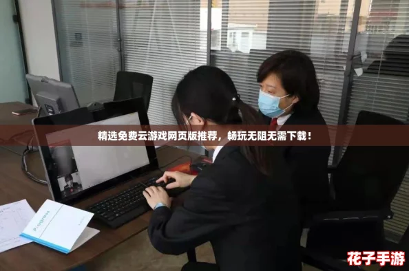 精选免费云游戏网页版推荐，畅玩无阻无需下载！