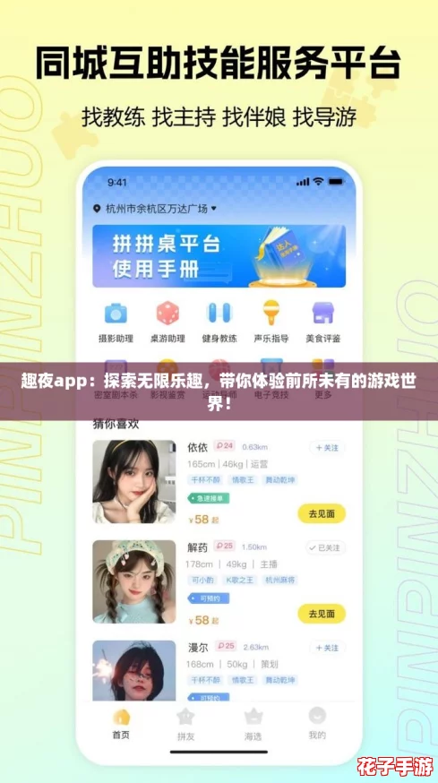 趣夜app：探索无限乐趣，带你体验前所未有的游戏世界！