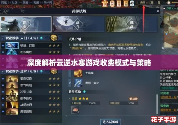 深度解析云逆水寒游戏收费模式与策略